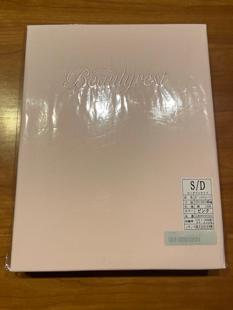 シモンズのピンクのボックスシーツ（綿100%）