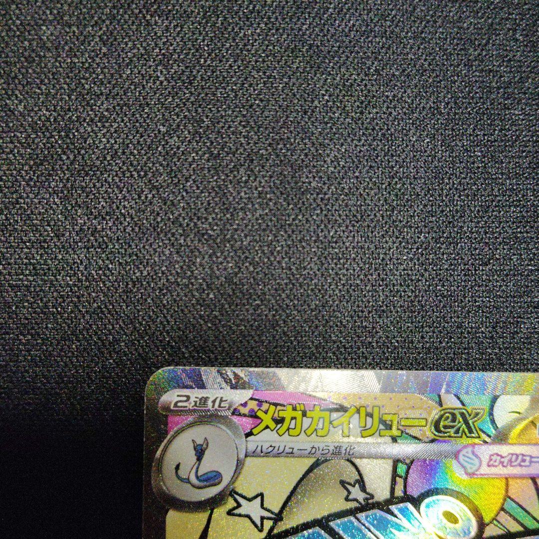 メガカイリューex MA 中国語 エラー ポケモンカード ハイクラスパックex