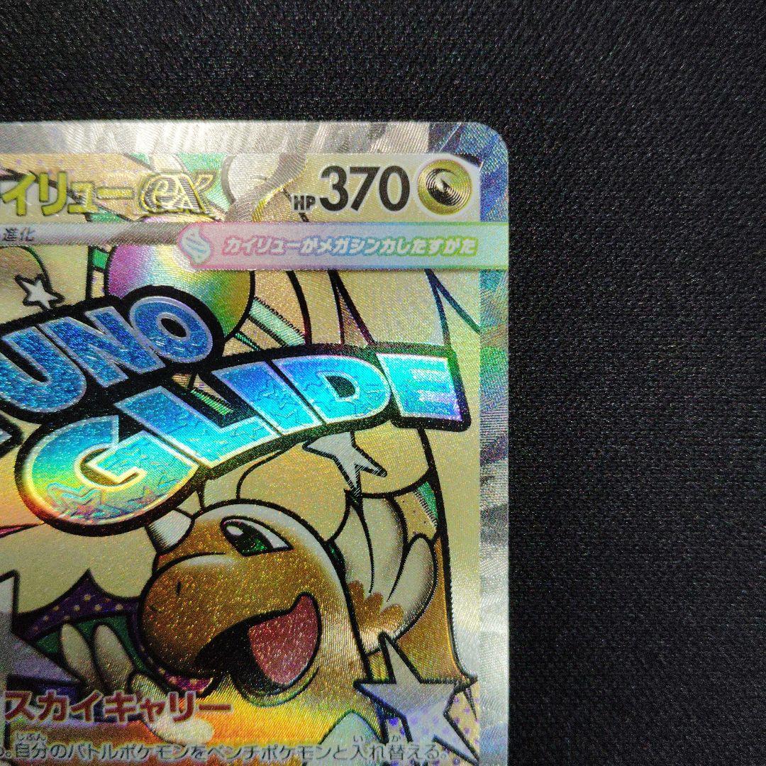 メガカイリューex MA 中国語 エラー ポケモンカード ハイクラスパックex