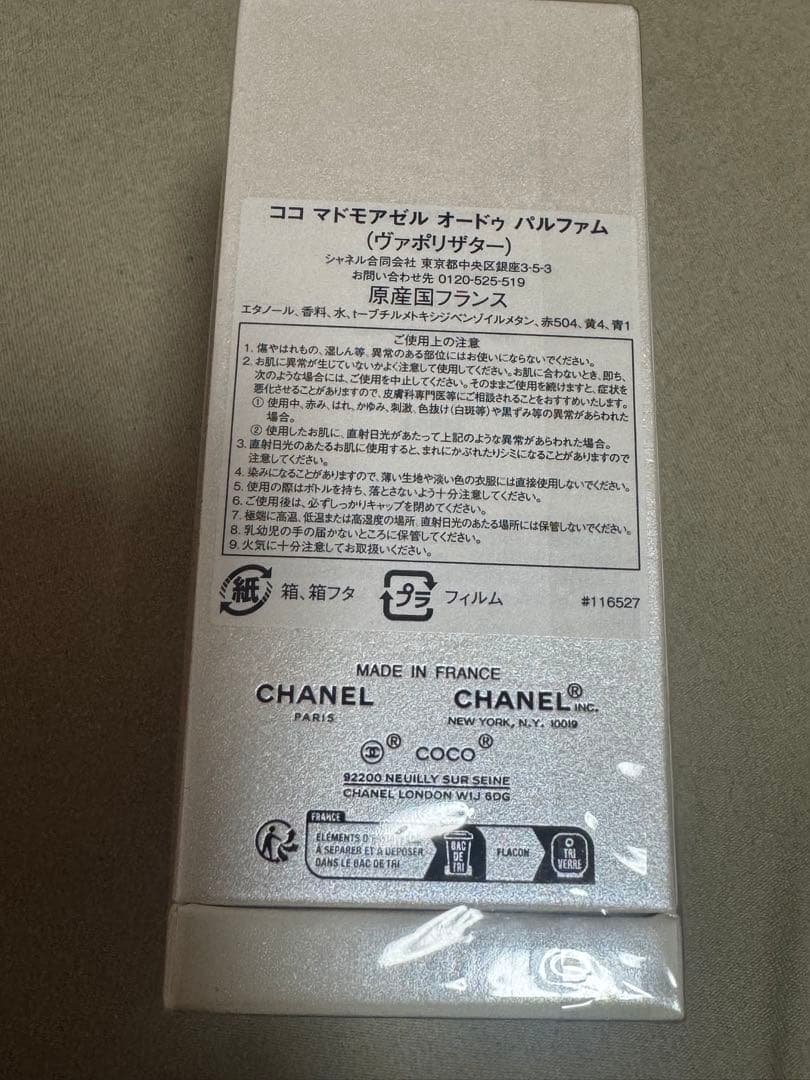 CHANEL ココマドモアゼル ホリデー限定フレグランスギフトボックス