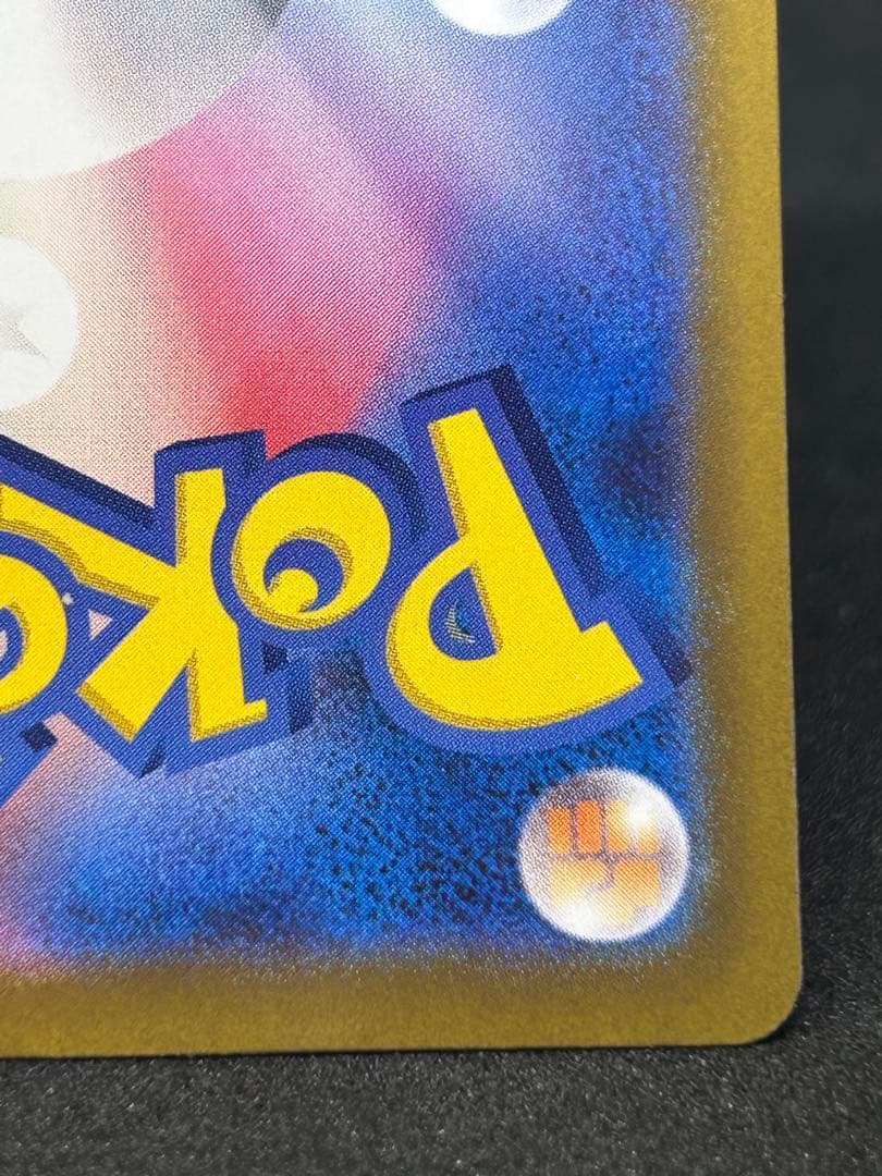 自引き美品)メガカイリューex SAR 246/193