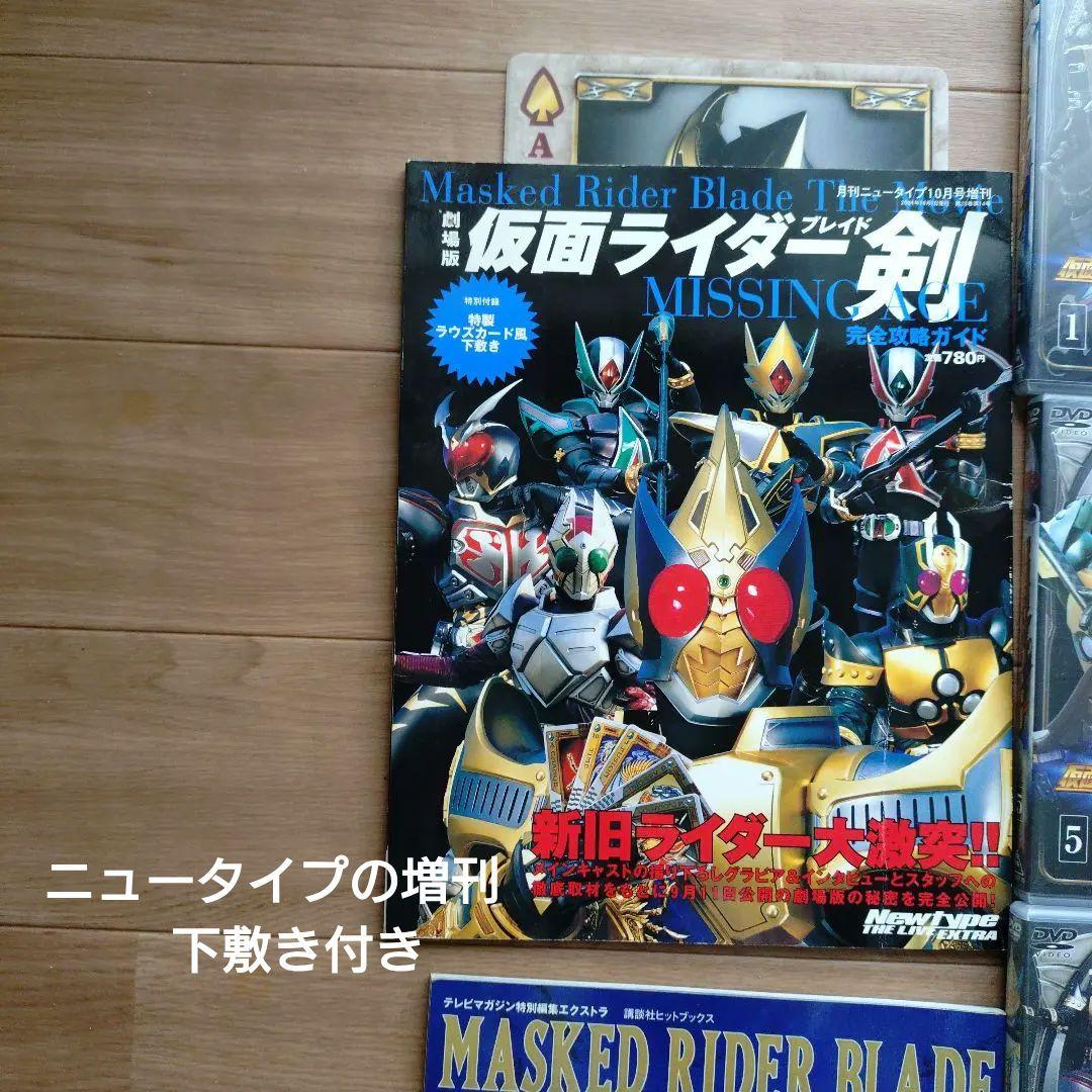 仮面ライダーブレイドDVD12巻　劇場版DVD ２本　パンフレットなど