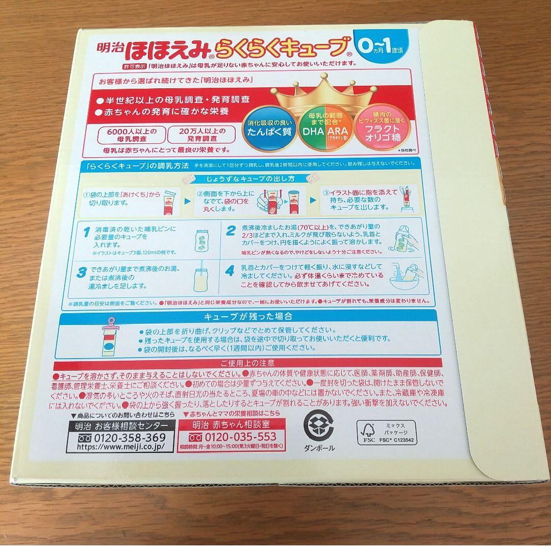 明治 ほほえみ らくらくキューブ 1袋5個入り(200ml分)×60袋入り 2箱