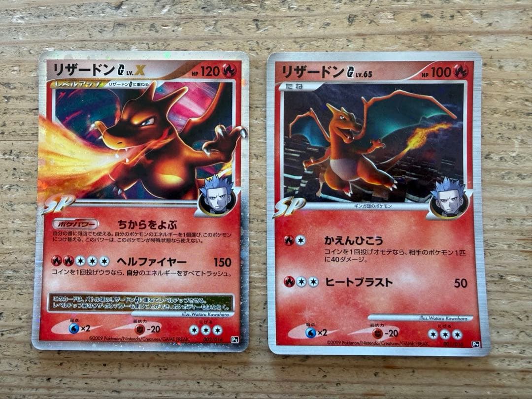 [ポケモンカード] リザードン LV.X 、リザードン