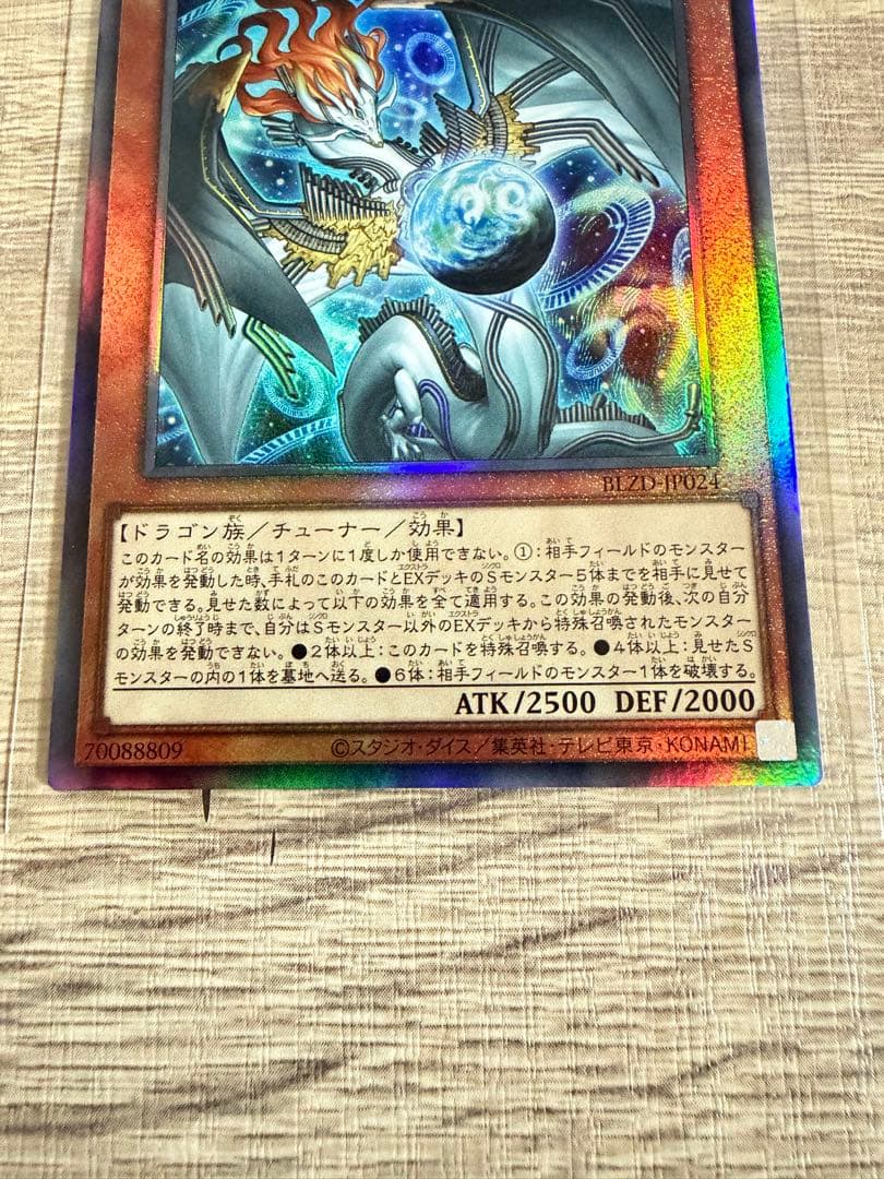 遊戯王　調和ノ天救竜　レリーフ２枚