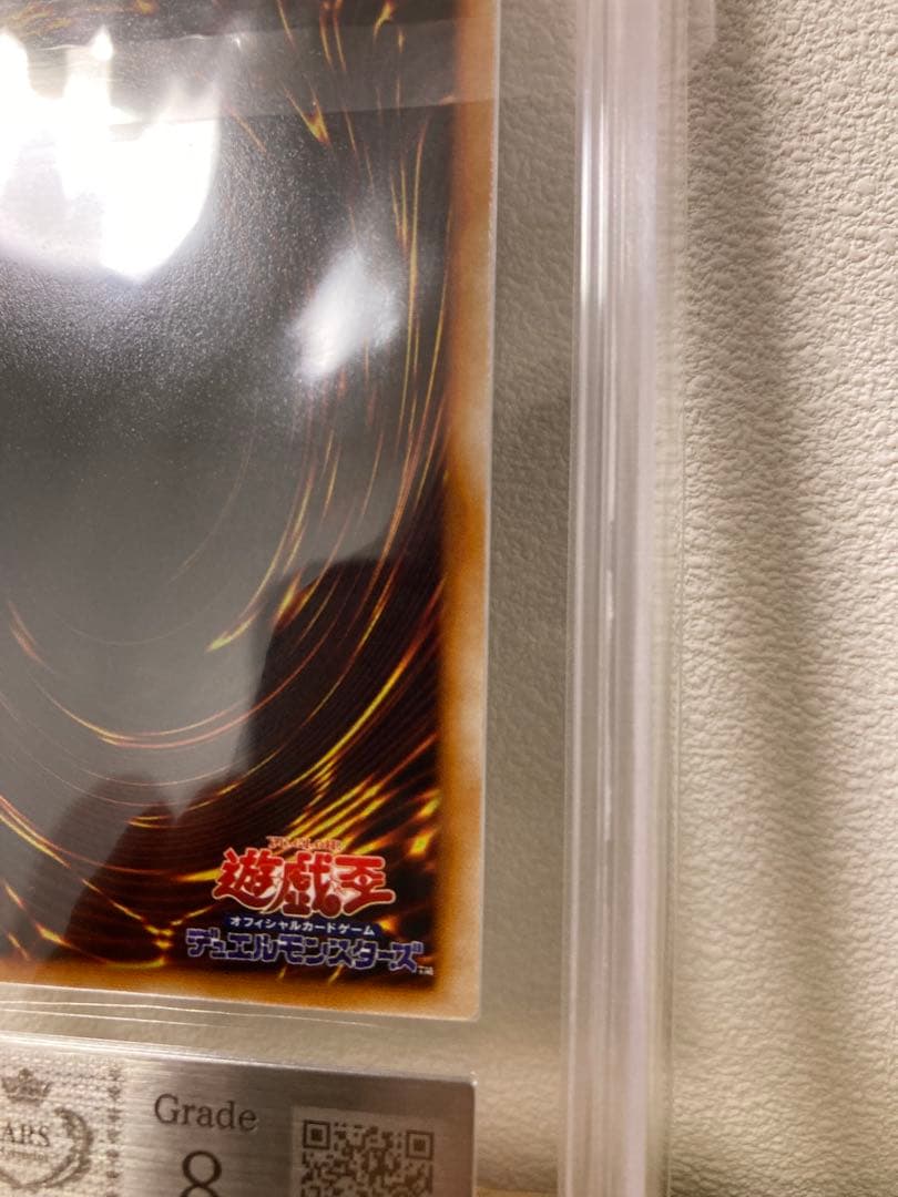 ヨ*ー様 遊戯王 カースオブドラゴン 初期　ウルトラ ARS8