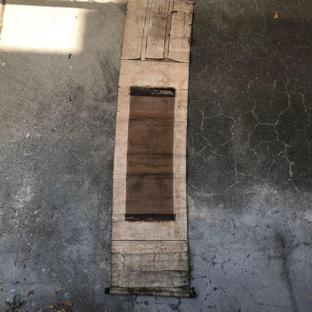 三峯神社　狼　掛軸　ニホンオオカミ　大口真神　護符　信仰　民芸　古民具　マタギ