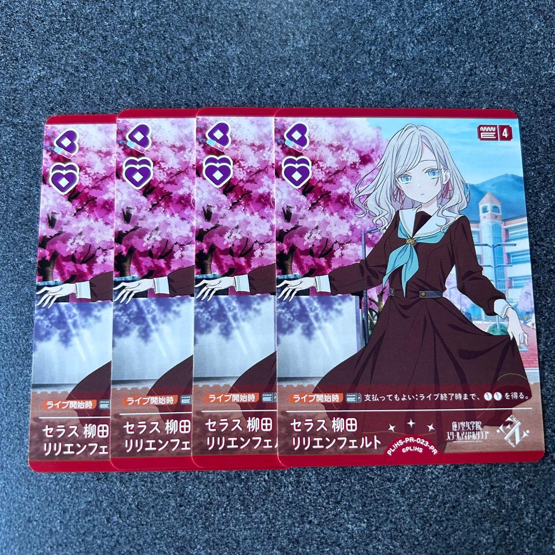 ラブカ プロモ 4枚