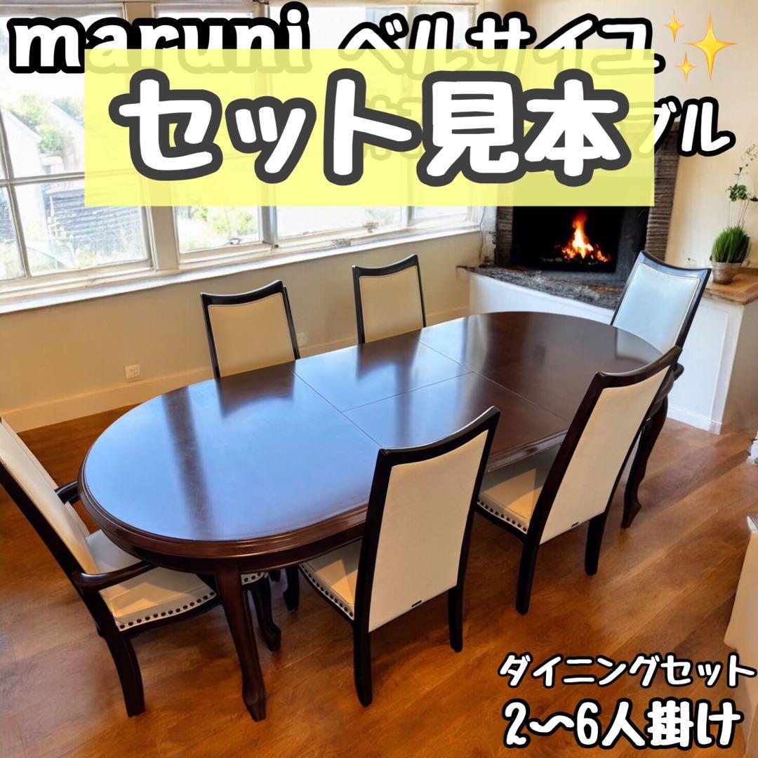 ✨美品✨ マルニ　ベルサイユ　ダイニングチェア①　ダイニングセット 販売 猫脚