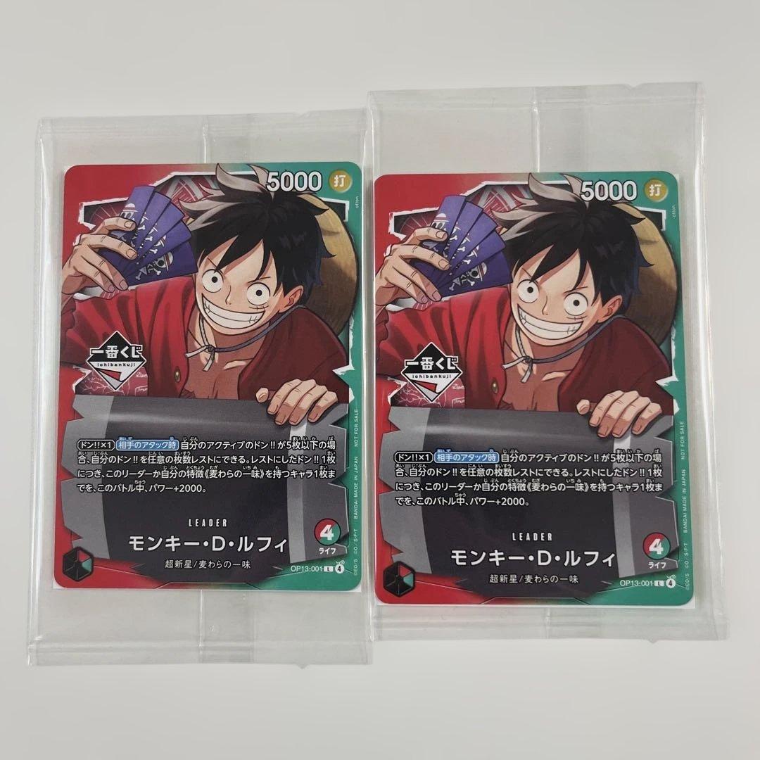 ワンピース カードゲーム モンキー・D・ルフィ 2枚セット　1番くじ　特典