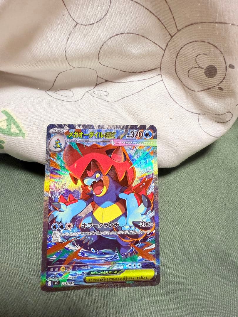 メガオーダイルEX 370HP ポケモンカード