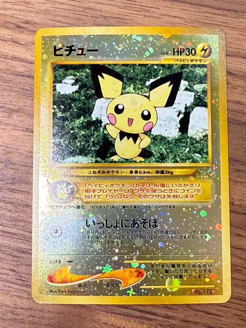 【旧裏】ピチュー_プレミアムファイル2 PROMO 第2世代