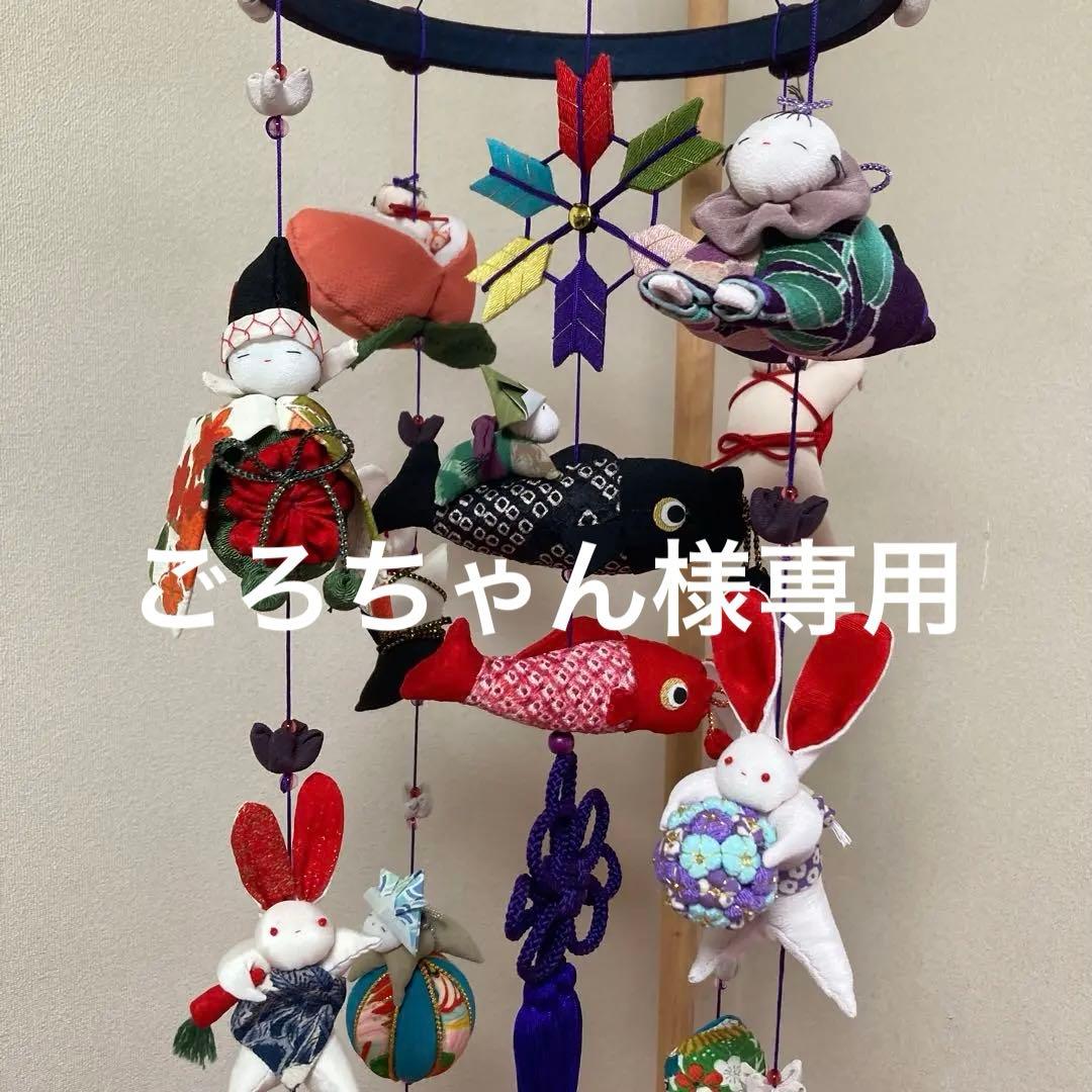528 ごろちゃん　男の子とうさぎの吊るし飾り　吊るし雛