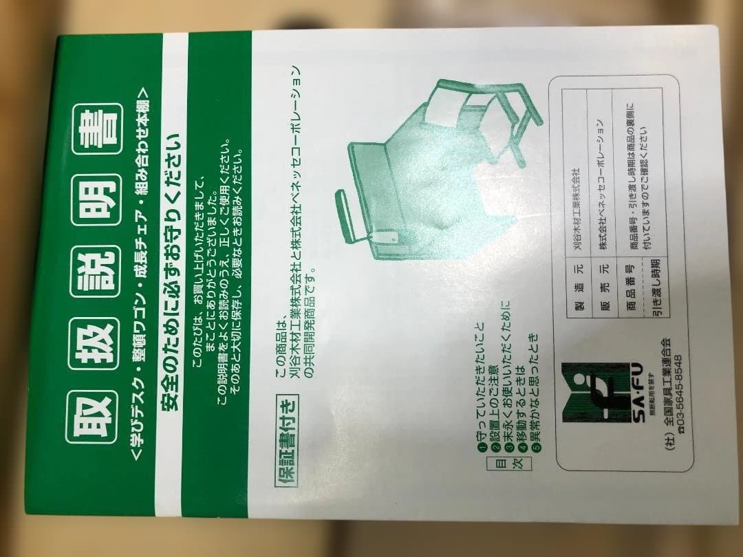 ①机　送料無料 ベネッセ カリモク 学習机 椅子セット ライト付 51102