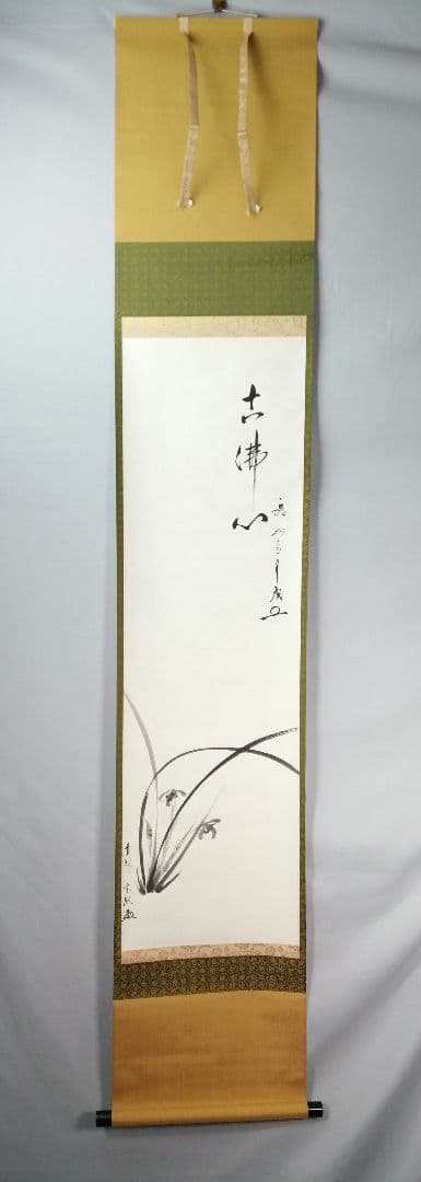 【茶道具】大徳寺　山田宗敏和尚筆　蘭画賛「古仏心」 書 掛軸　掛け物　C45