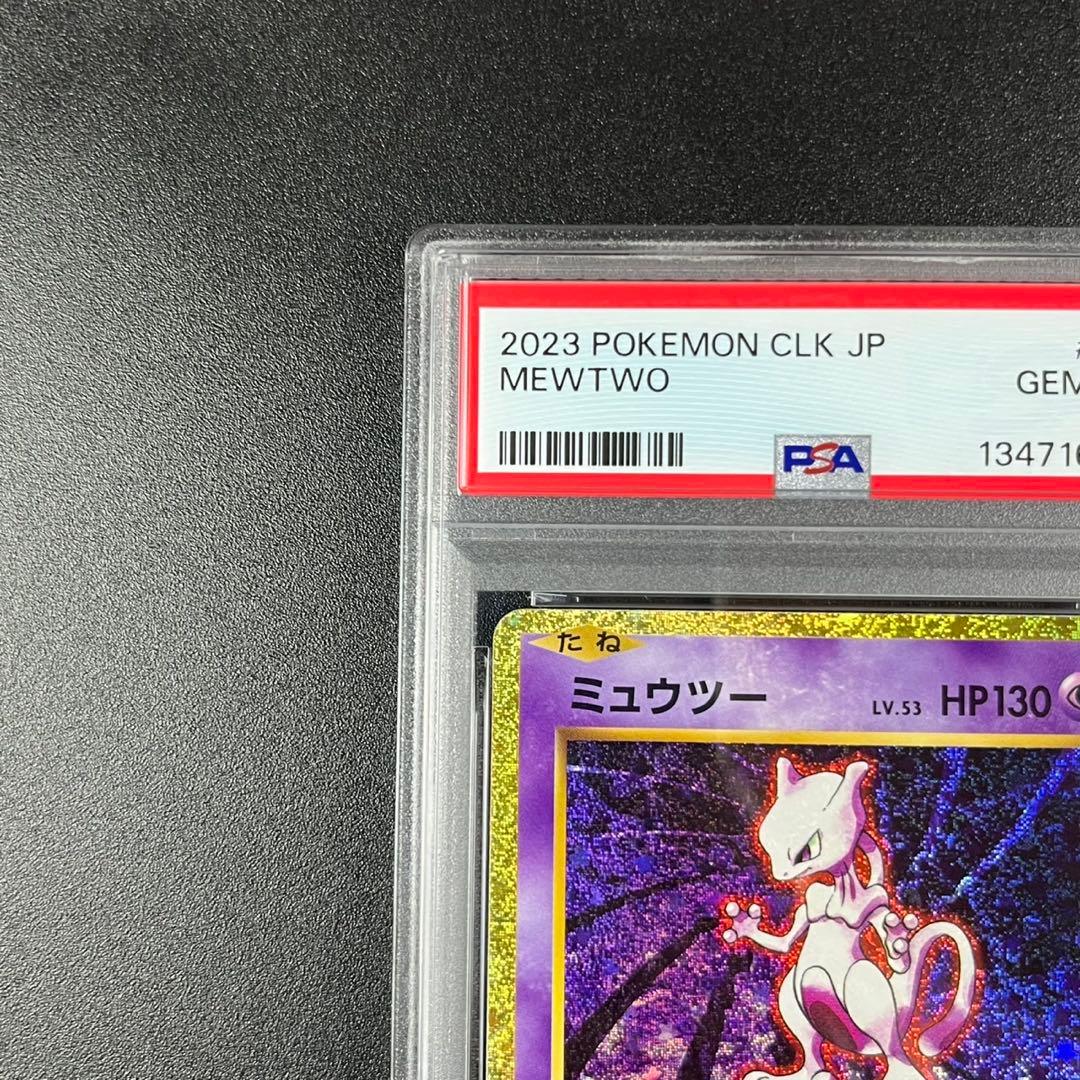 PSA10 ミュウツー CLK 014/032 Classic 連番 まとめ売り