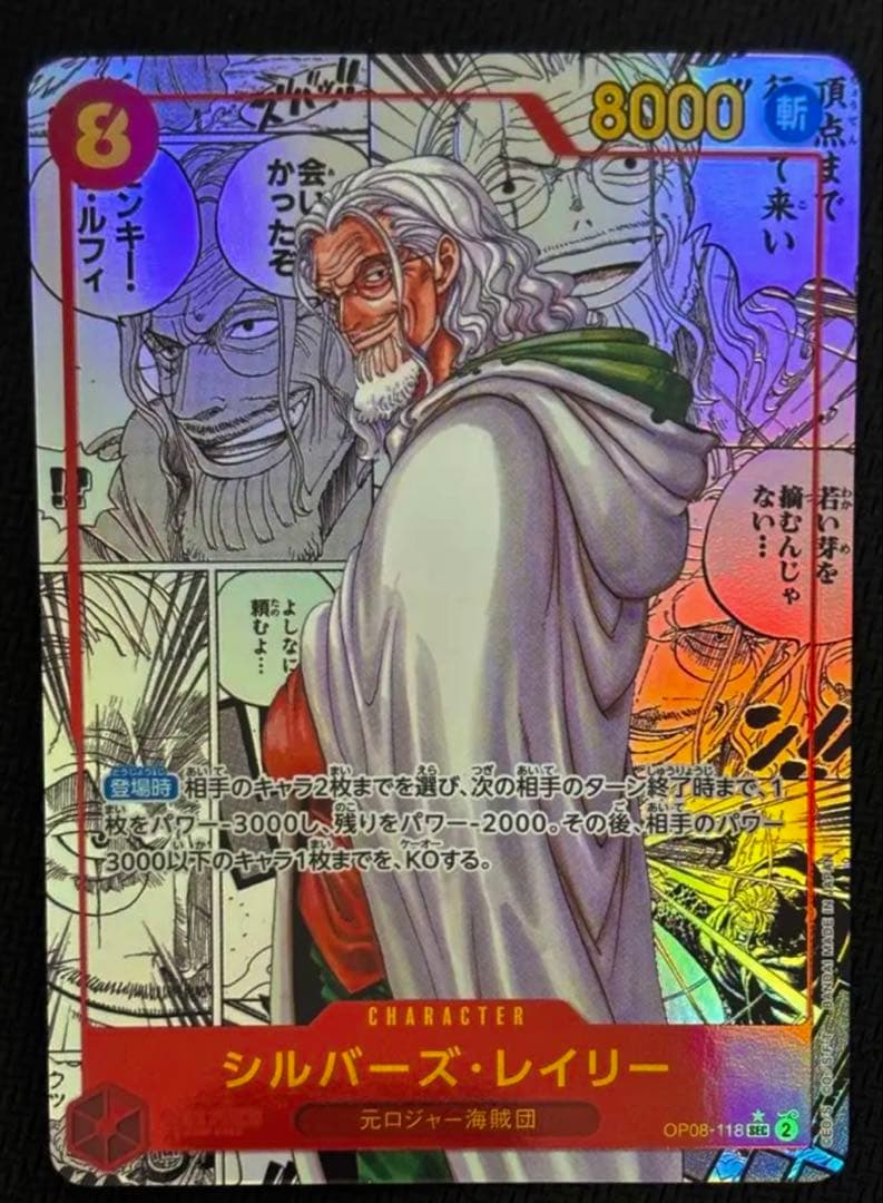 ワンピースカード シルバーズ・レイリー　OP08-118 sec