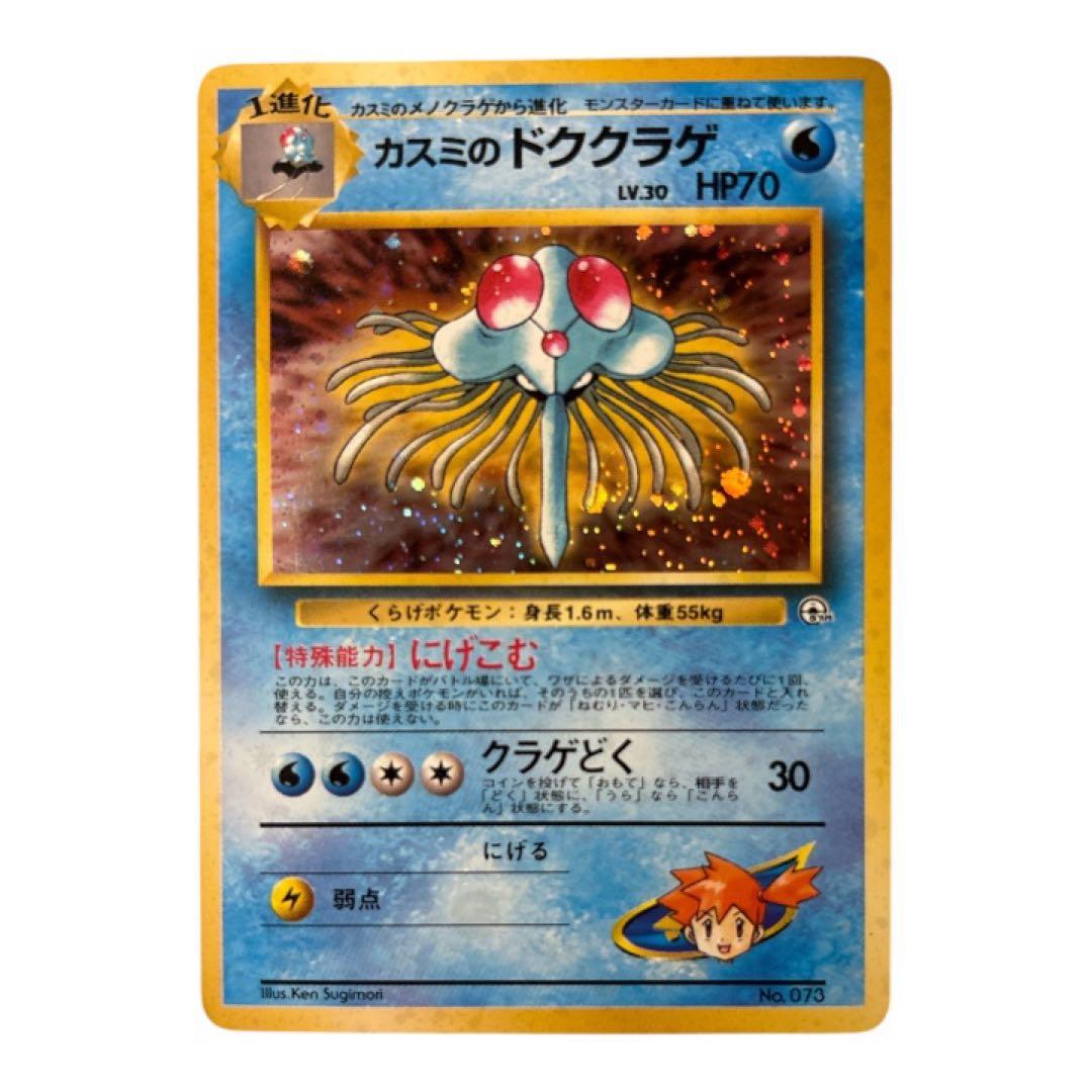 旧裏 キラ多数 まとめ売り カスミ系 ギャラドス渦巻き カメックス等