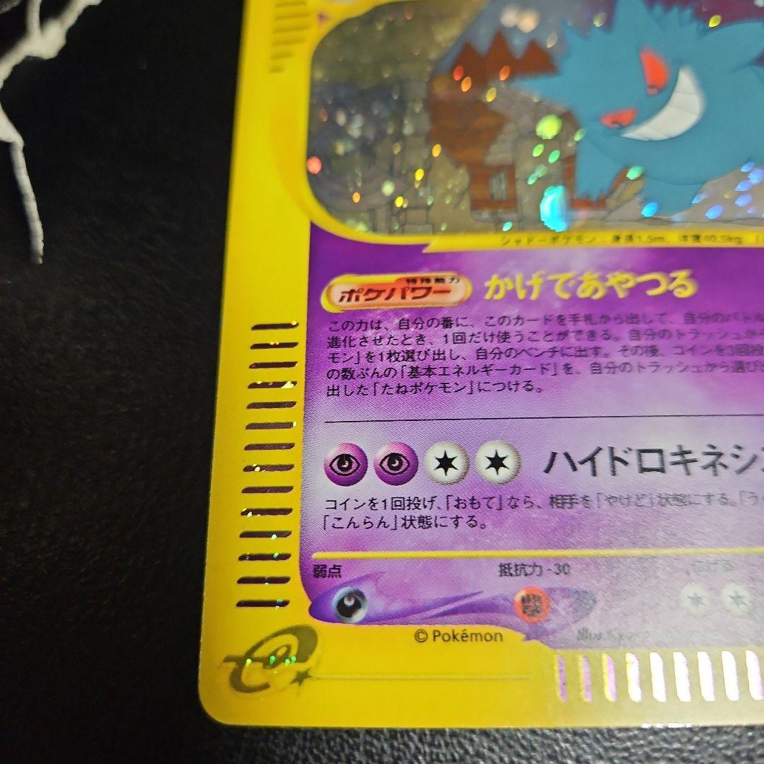 ゲンガー ★ 拡張パック第5弾 神秘なる山 044/088　ポケモンカード