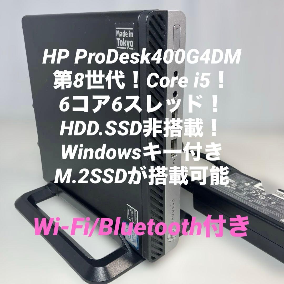 8世代！Core i5！HP ProDesk400G4DM本体のみジャンク品！