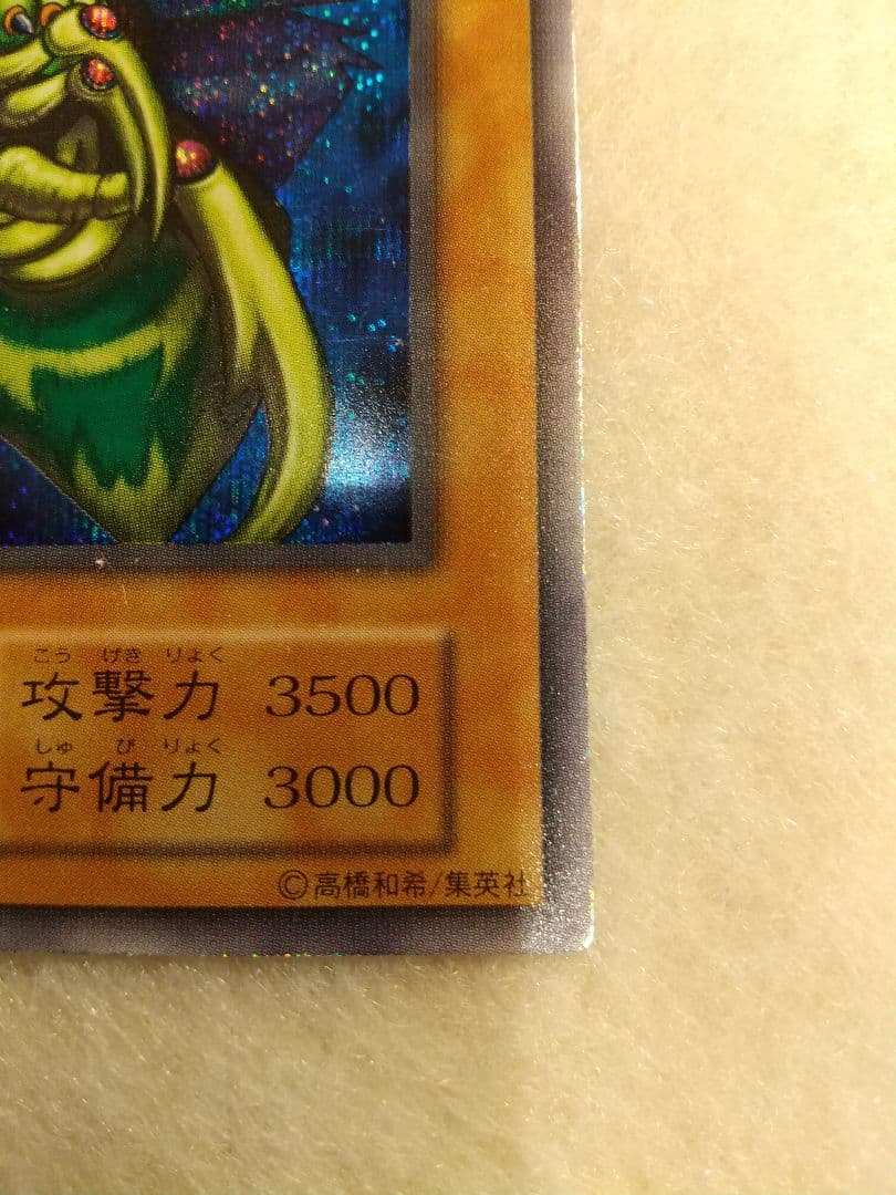 遊戯王 究極完全態・グレート・モス 【初期】