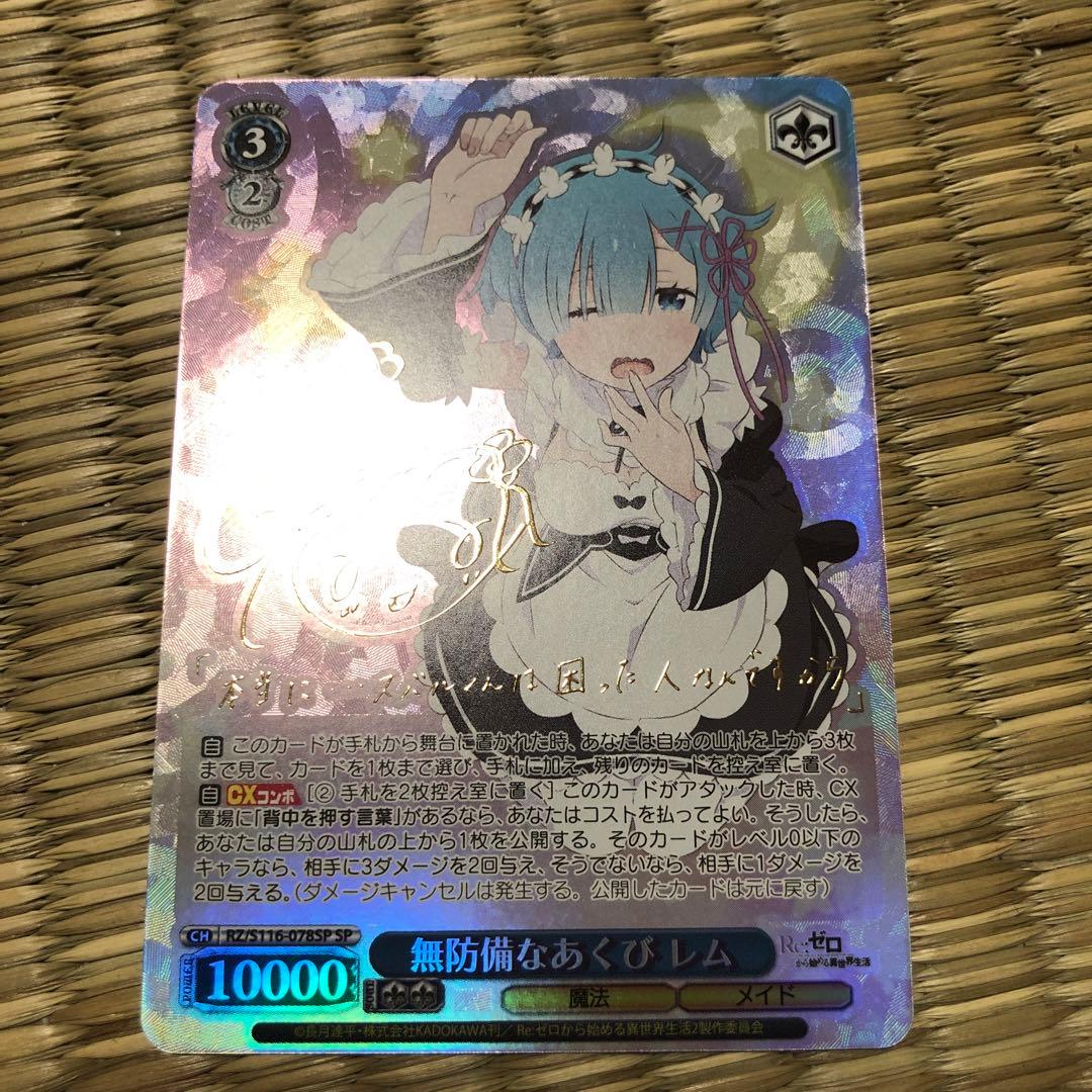 【美品】無防備なあくび レム SP