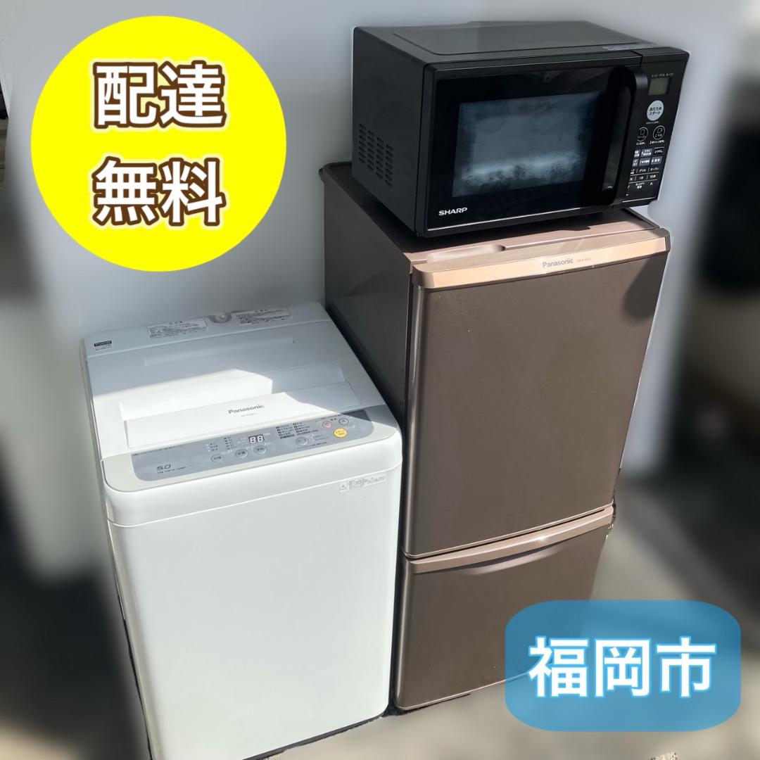 【福岡市限定 近郊限定】一人暮らし家電セット♬お引っ越し日時に合わせて配送♬