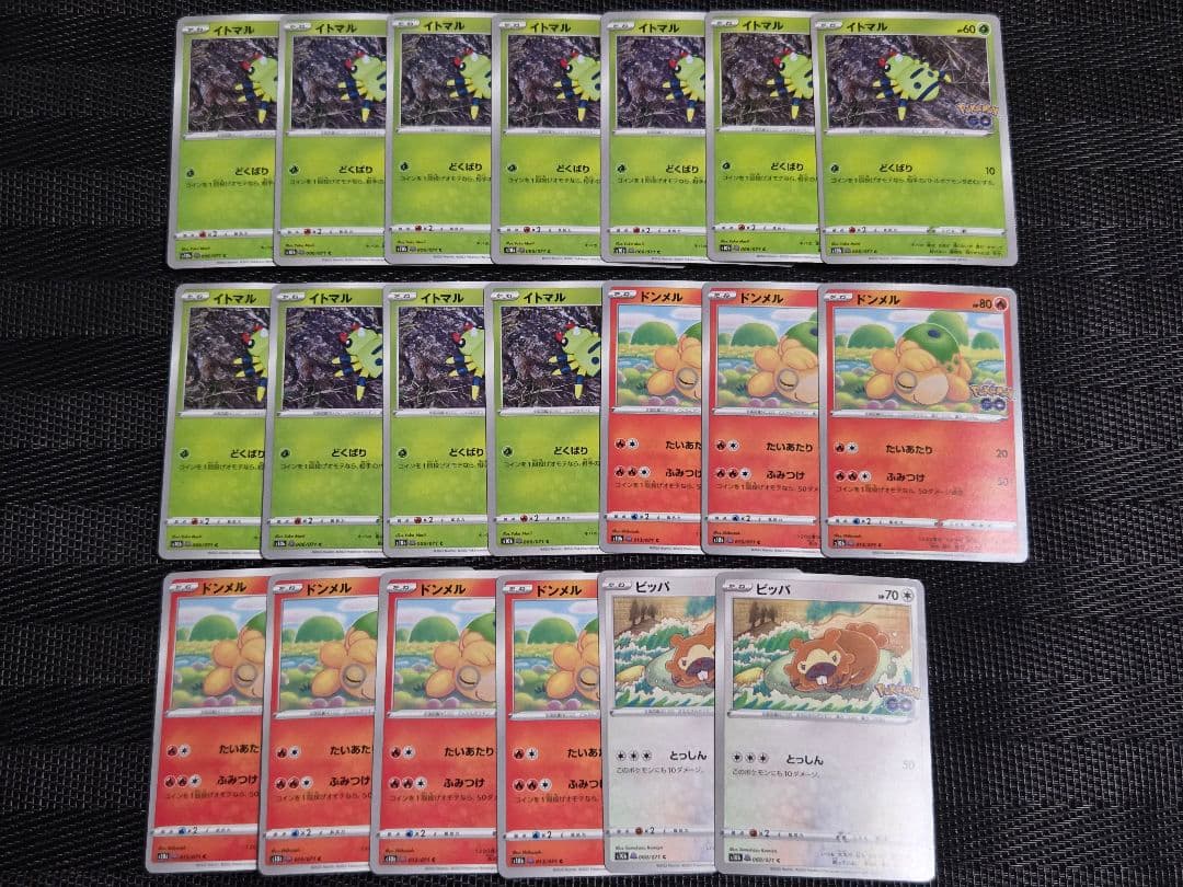 メタモン　いきなりへんげ　シール未剥がし　20枚　イトマル　ドンメル　ビッパ