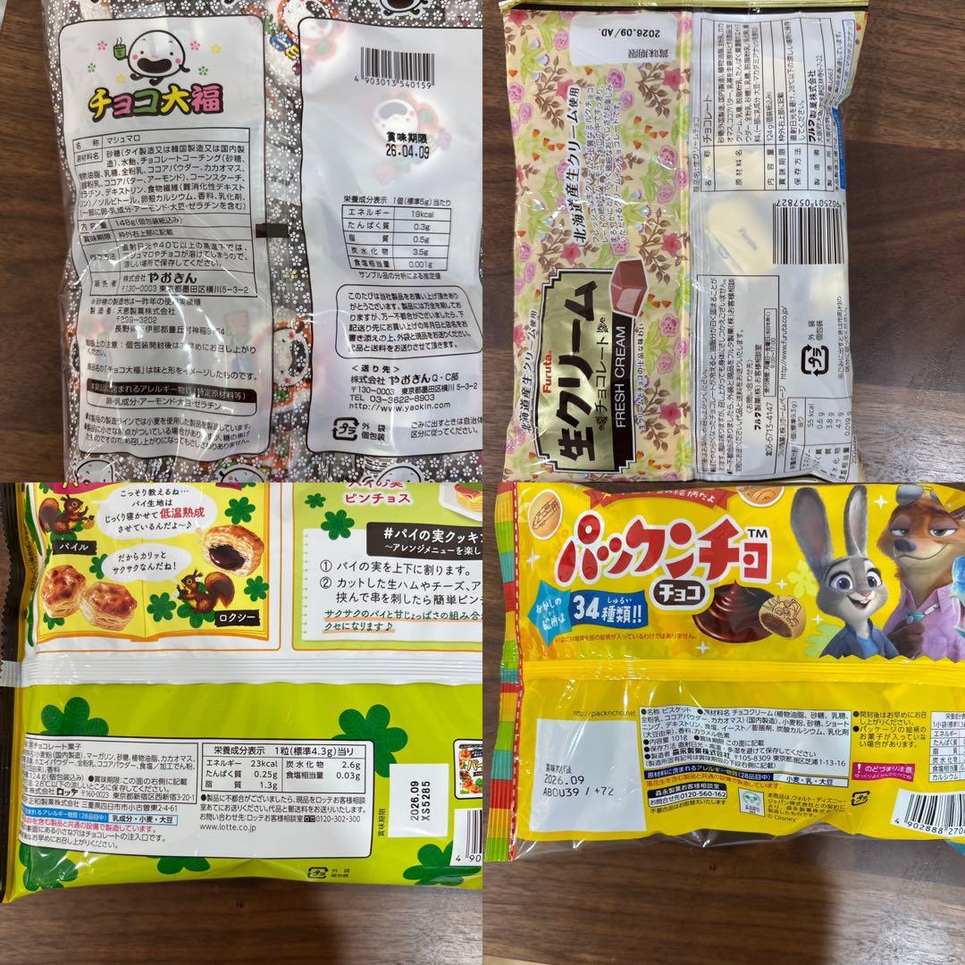 お菓子の詰め合わせ　まとめ売り