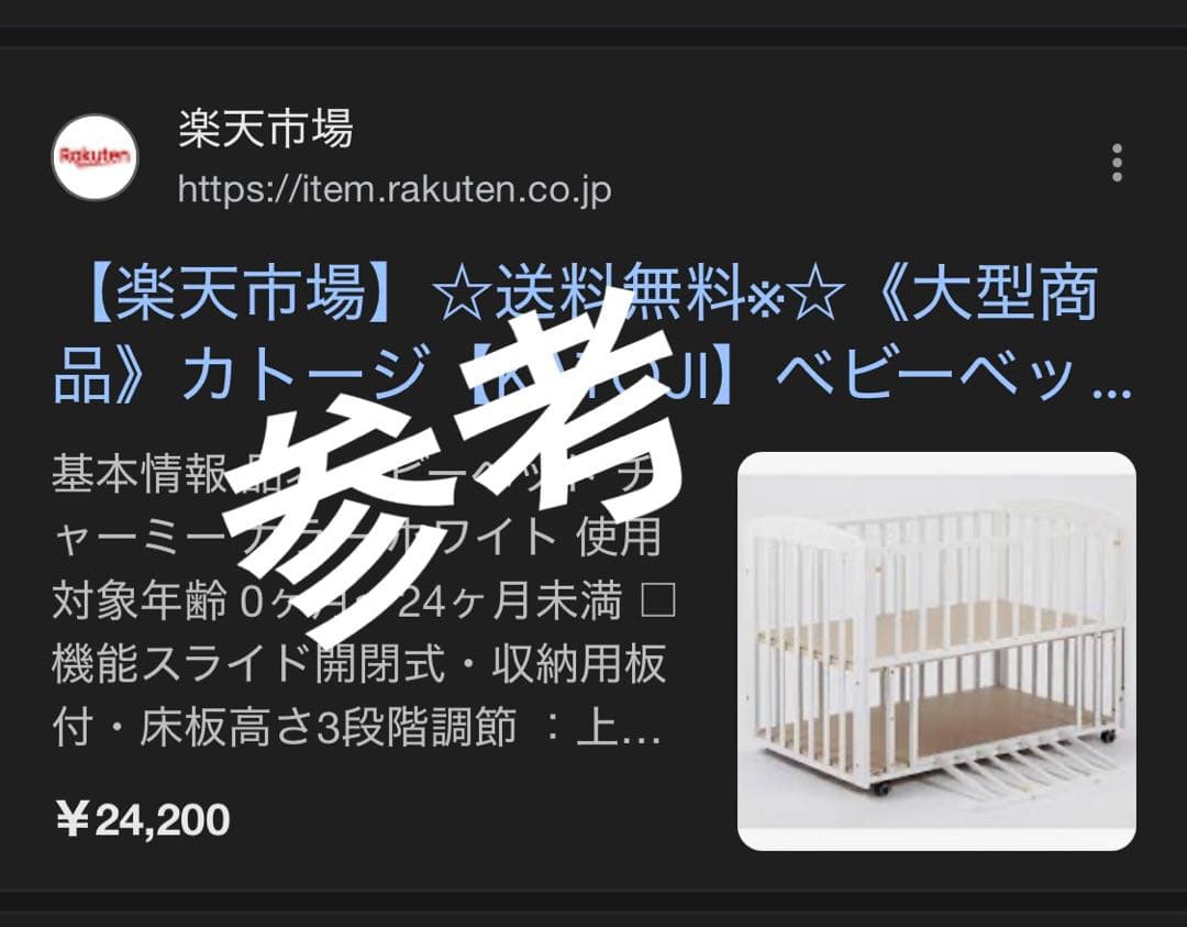 カトージ　KATOJI ベビーベッド　２段　部品揃い　直接引き渡し相談可能　限定