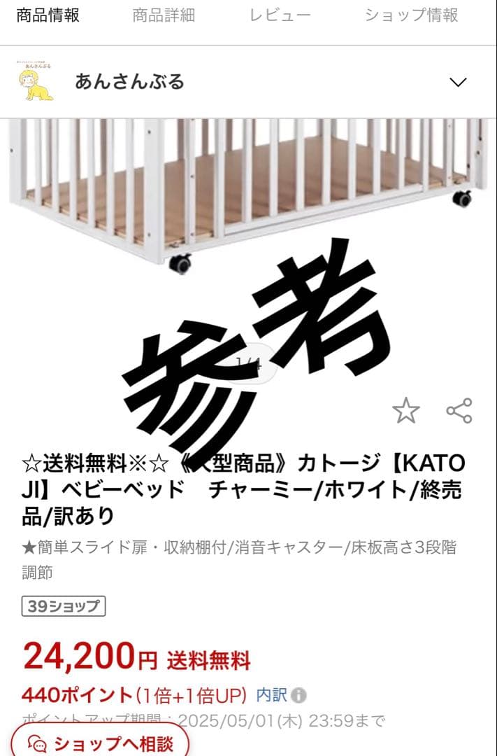 カトージ　KATOJI ベビーベッド　２段　部品揃い　直接引き渡し相談可能　限定
