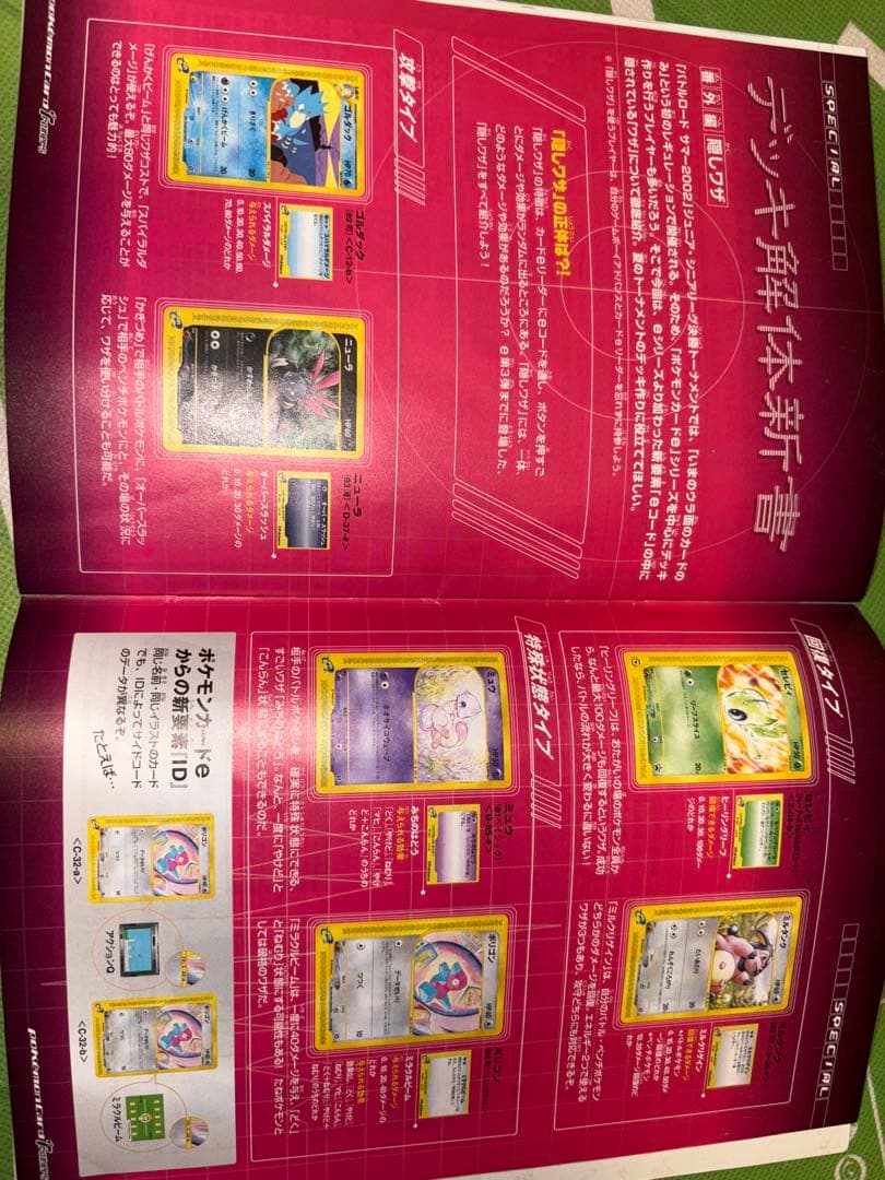 ポケモンカードトレーナーズvol.17付録プロモカード