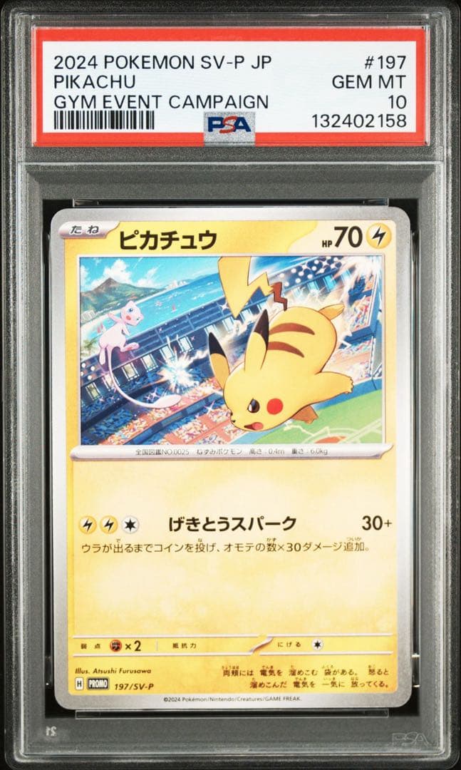 【PSA10】ポケモンカード　ピカチュウ　げきとうスパーク　ジムプロモ　6連番②