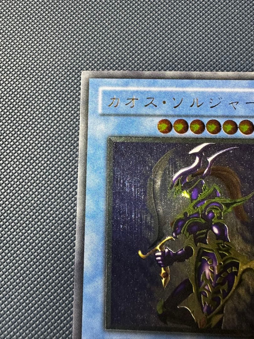 遊戯王 カオスソルジャー レリーフ