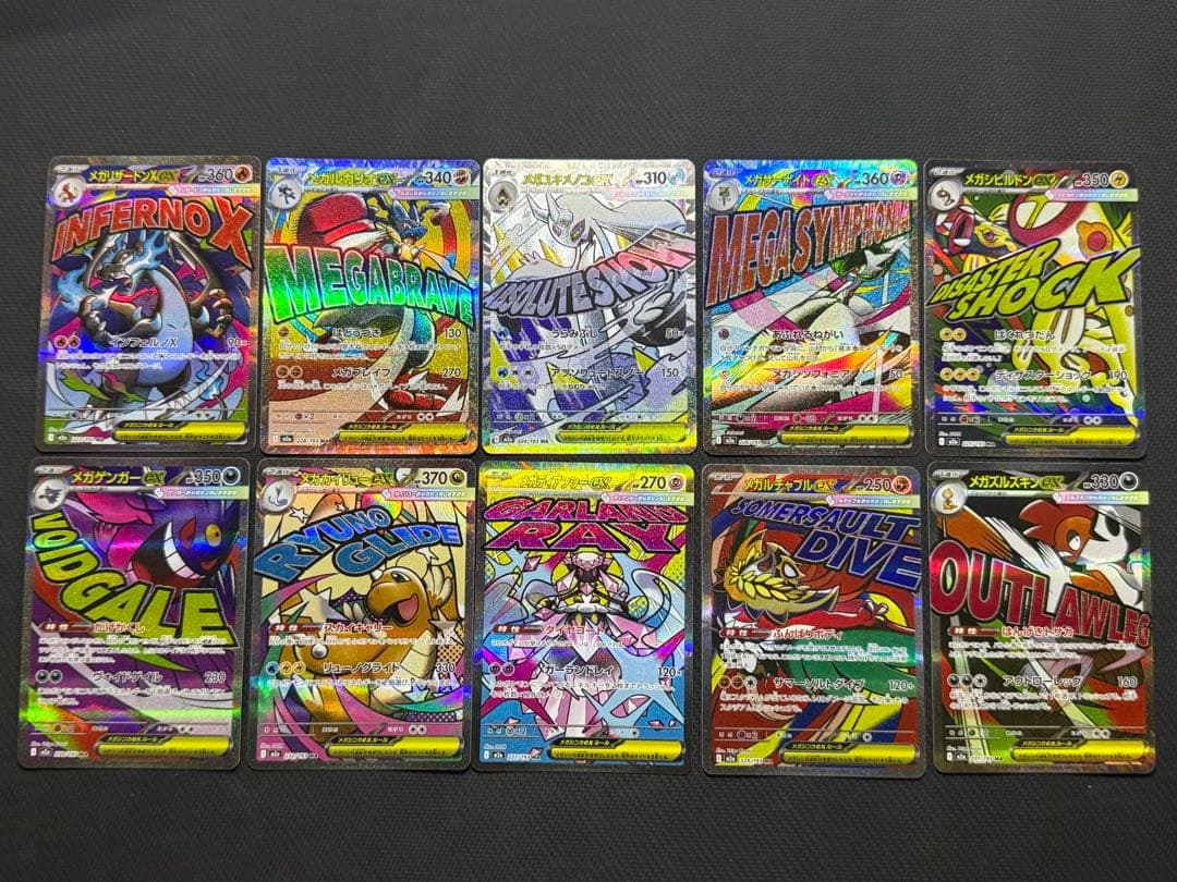 【コンプ】メガドリーム MA10枚セット まとめ売り