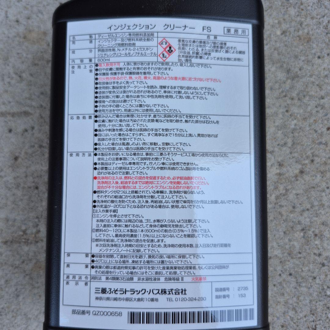 三菱ふそうインジェクションクリーナー １０本セット６Ｒ１０、６Ｒ２０専用品