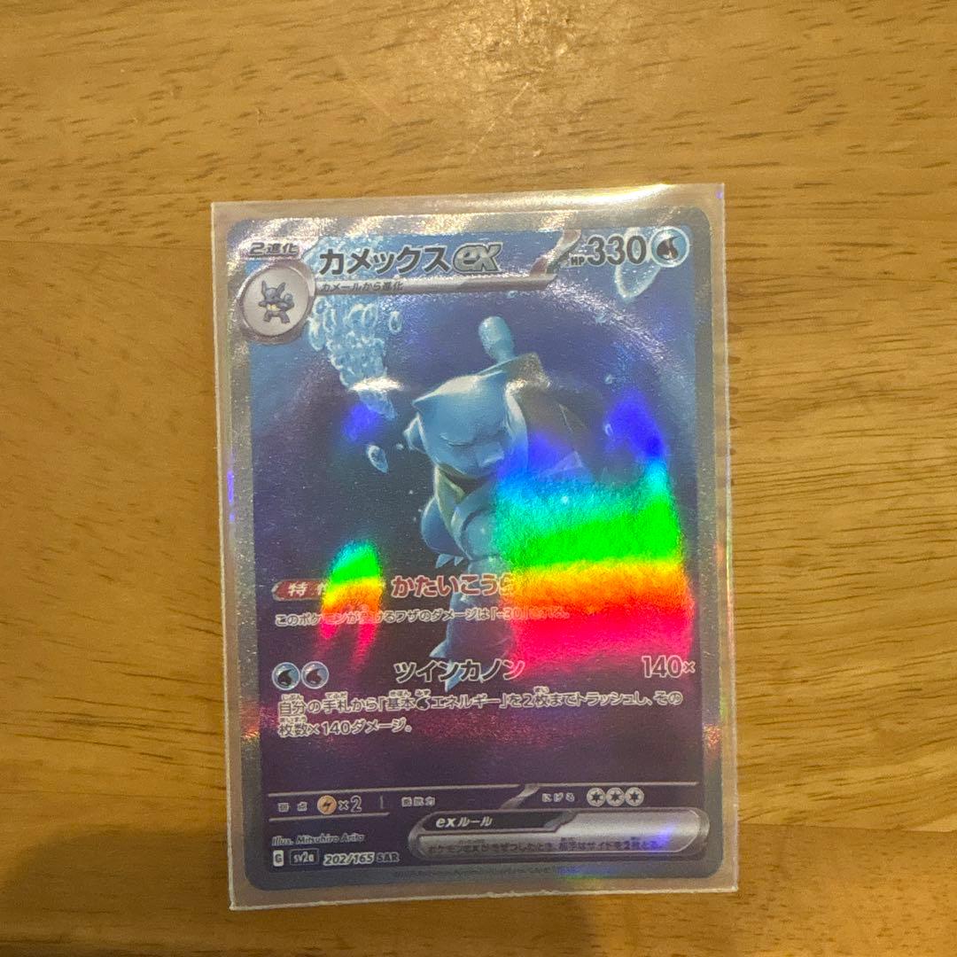 ひ*に様 ポケモンカード カメックスEX SAR