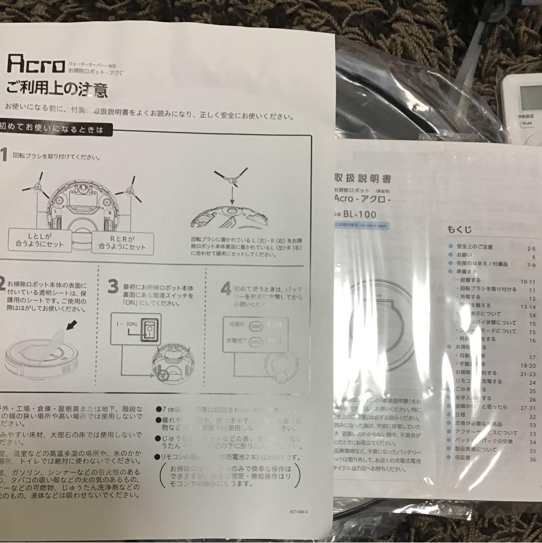 ACRO お掃除ロボット