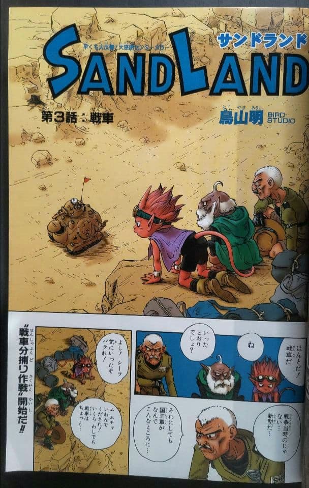 鳥山明 サンドランド 新連載号&表紙号 週刊少年ジャンプ 2000年23号25号