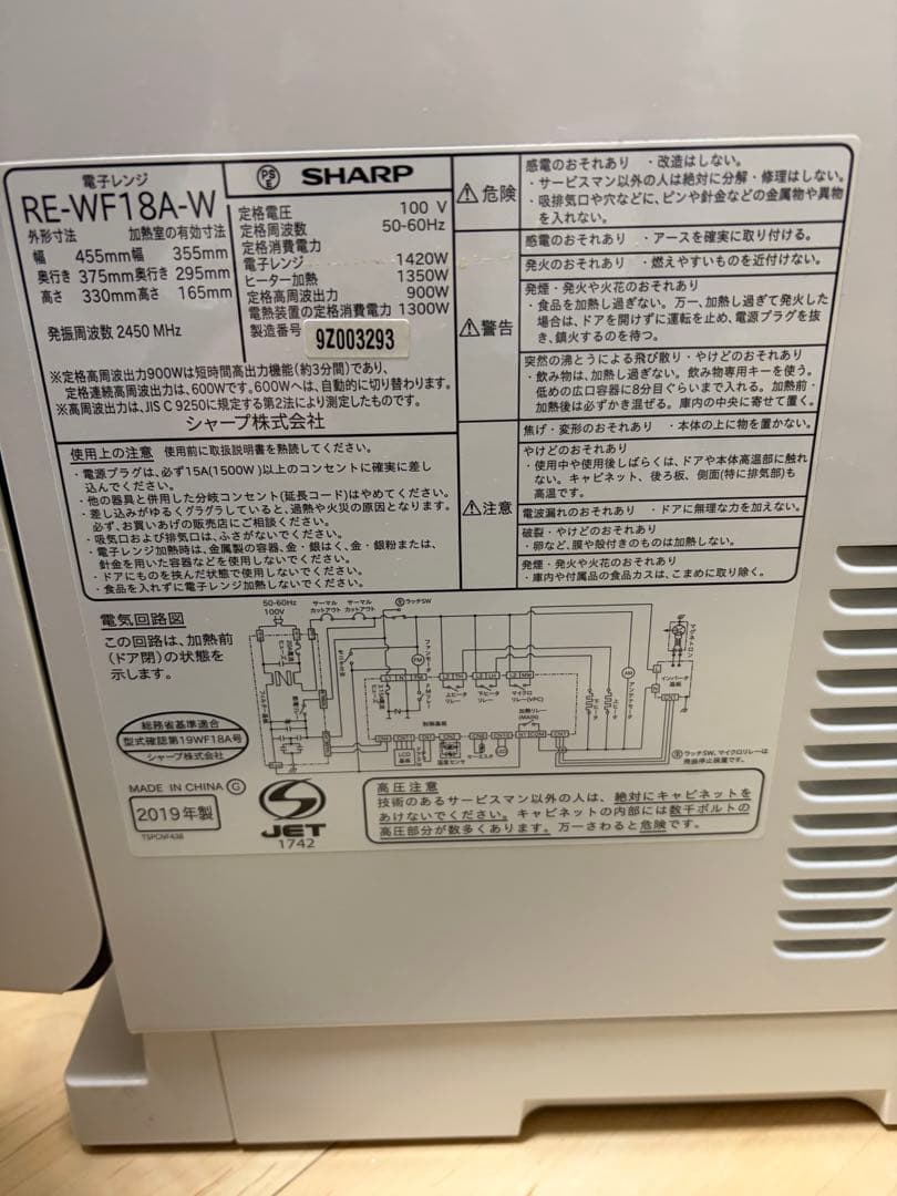 シャープ オーブンレンジRE-WF18A-W 2019年製