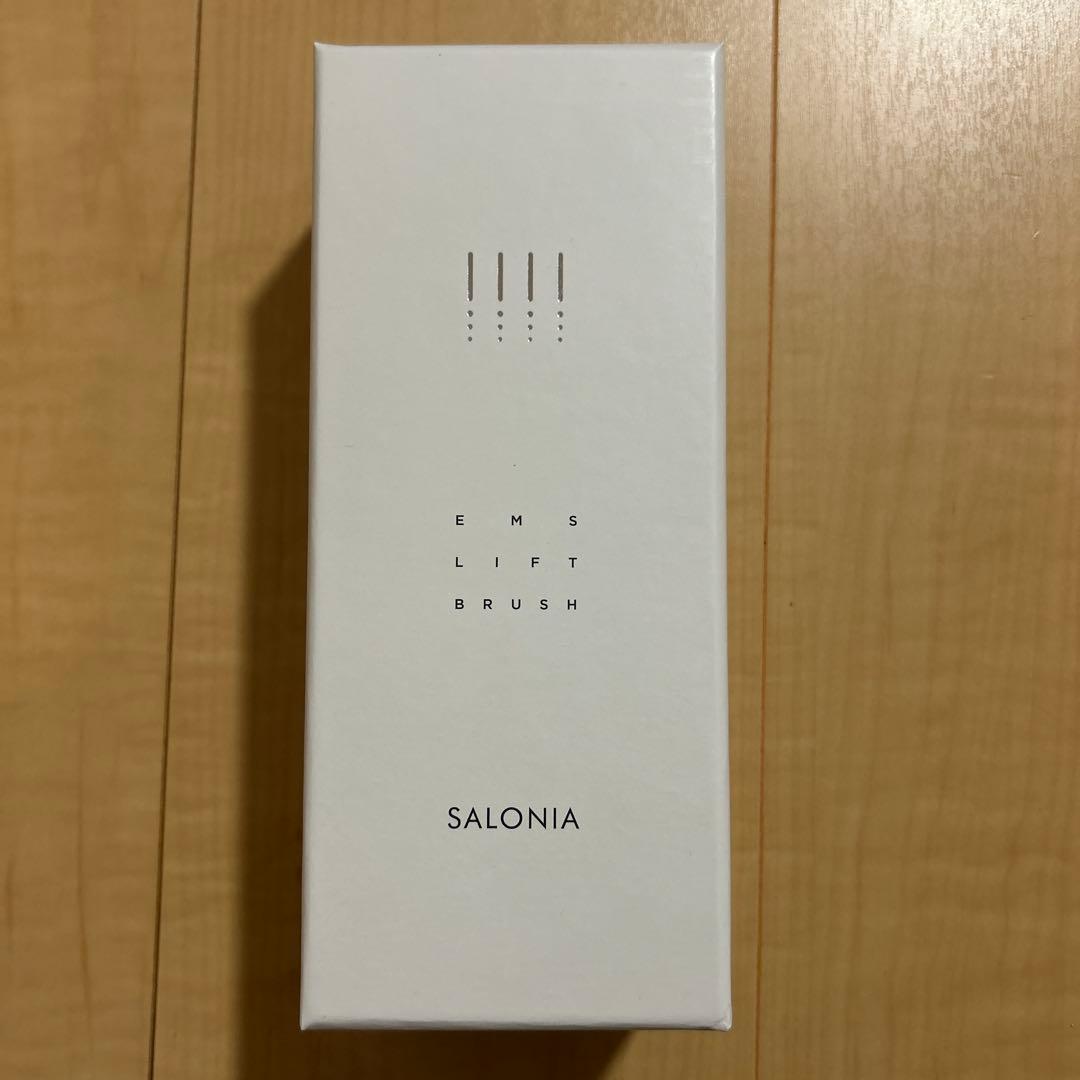 サロニア　リフトブラシ　新品未開封