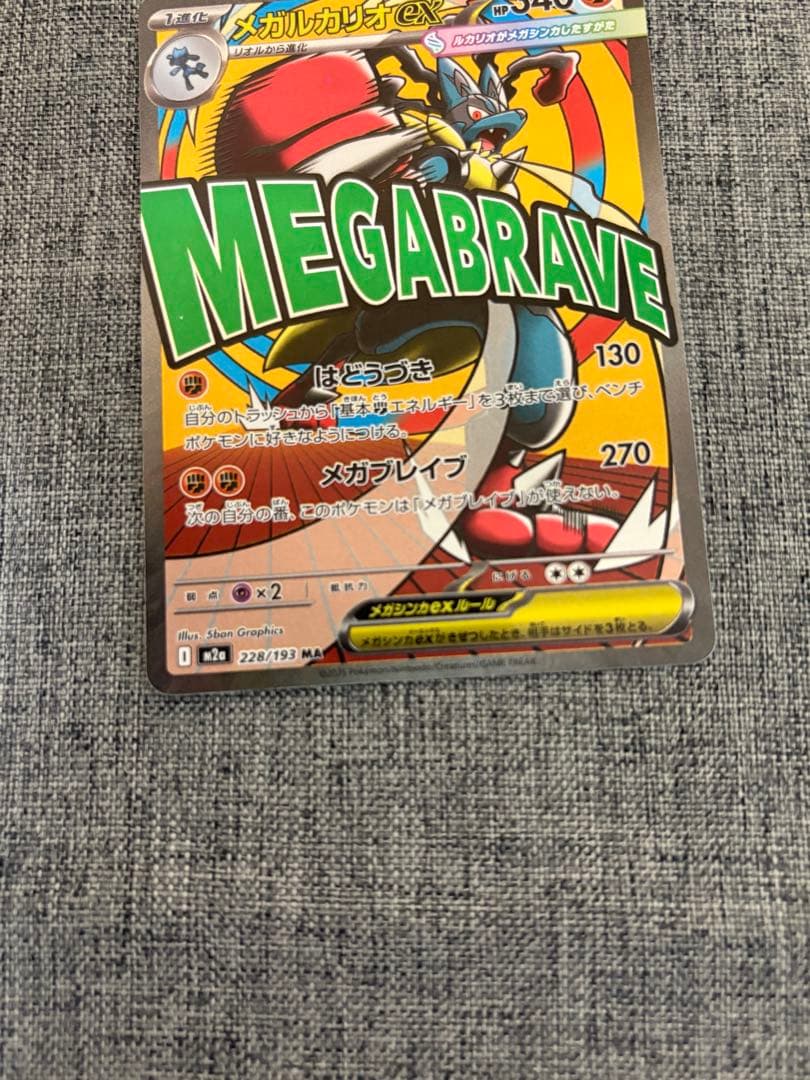 メガカイリューex.sar ダイゴのメタグロスex.sarメガゲンガーex.MA