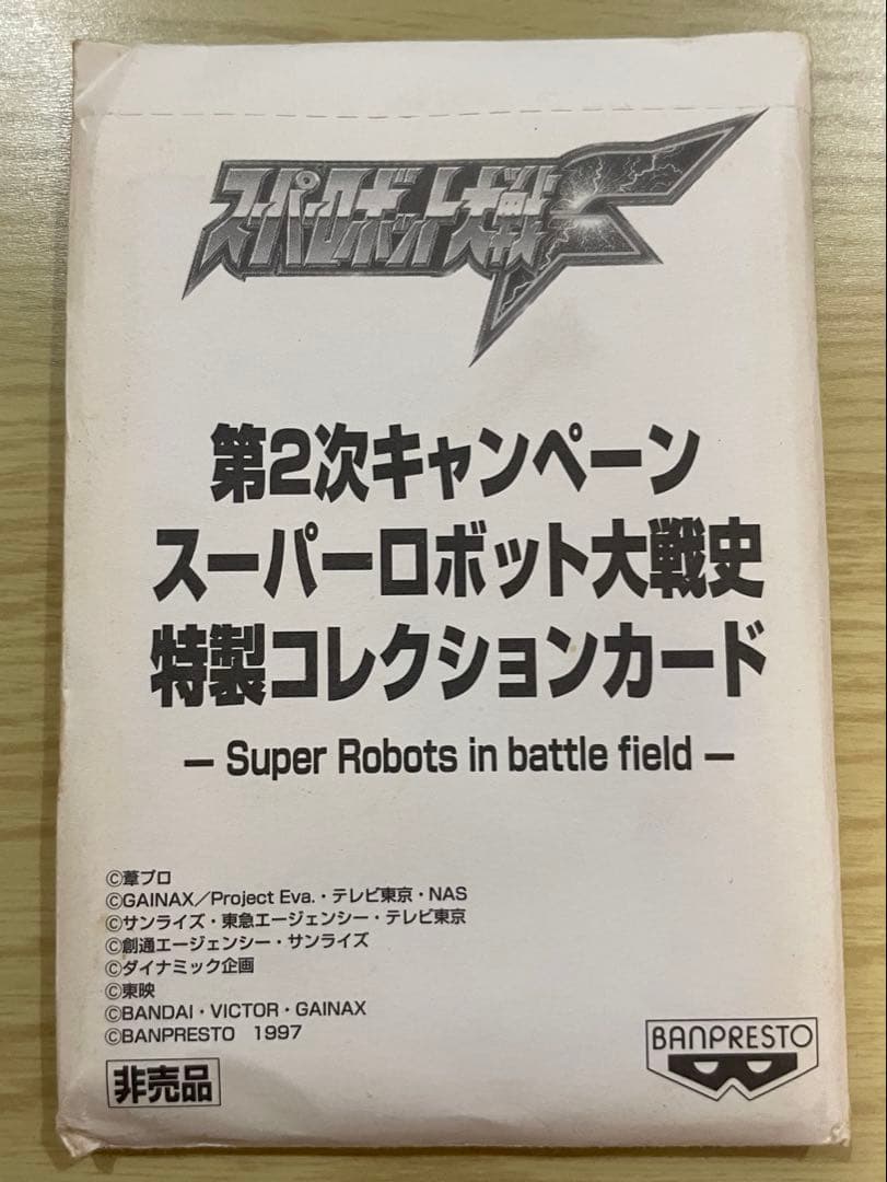 スーパーロボット大戦F 特製コレクションカード　未開封