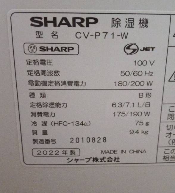 SHARPプラズマクラスター 衣類乾燥除湿機 2022年製