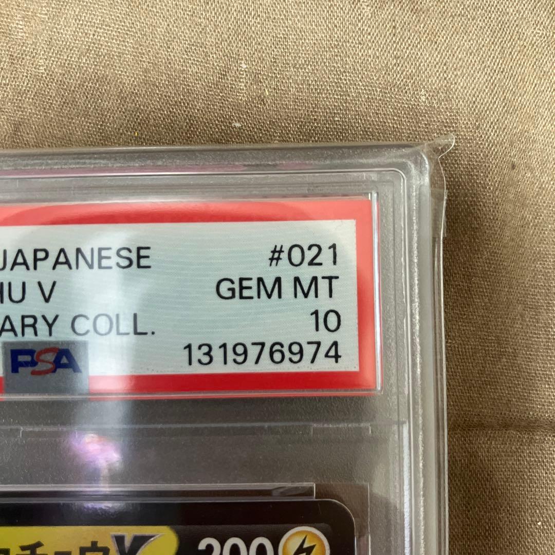 PSA10 なみのりピカチュウV RR #021/028