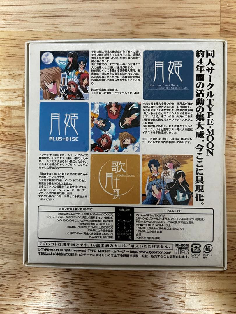 TYPEMOON 月箱(再販版) CDソフト