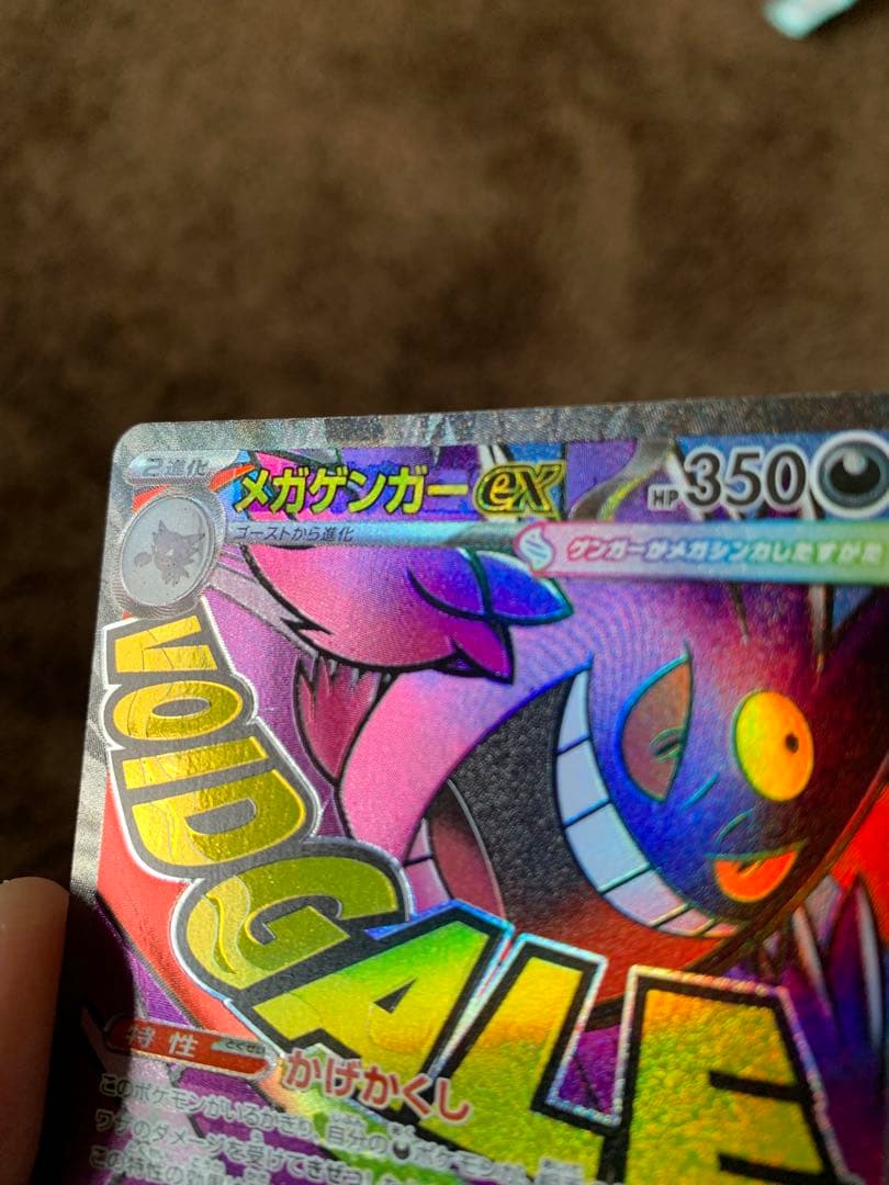 メガゲンガーex MA 中国版エラーカード 超级耿鬼ex 印字 美品