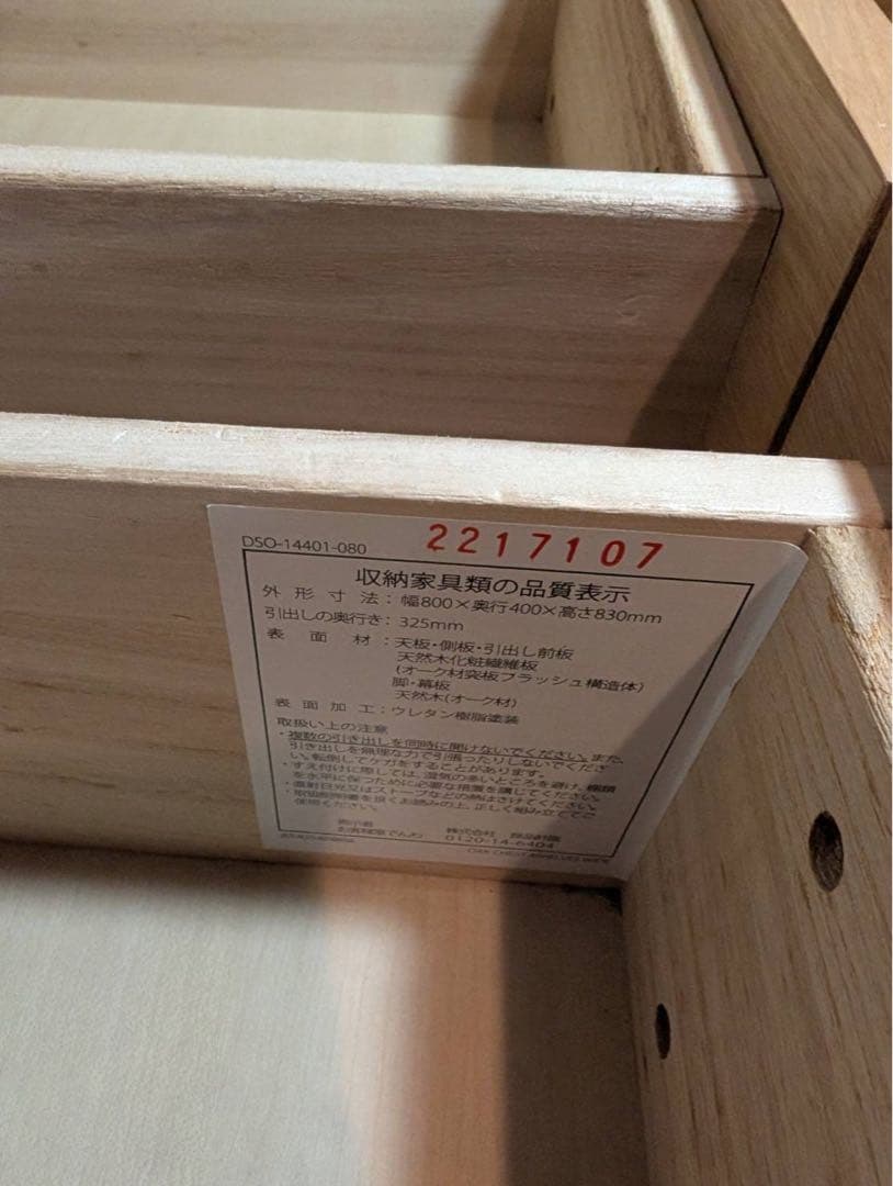 ■送料込■無印 MUJI 木製チェスト オーク材 4段ワイド 衣類収納 たんす棚