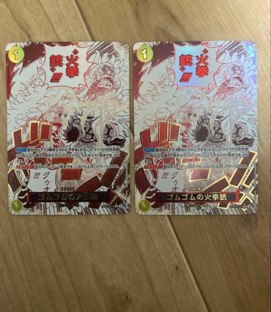 ゴムゴムの火拳銃　レッドホーク　SP パラレル　2枚セット　ワンピースカード