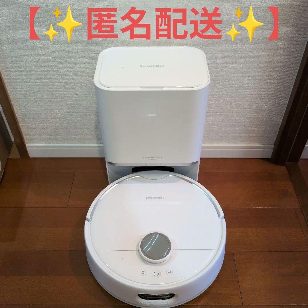 【✨匿名配送✨】 SwitchBot ロボット掃除機 S10